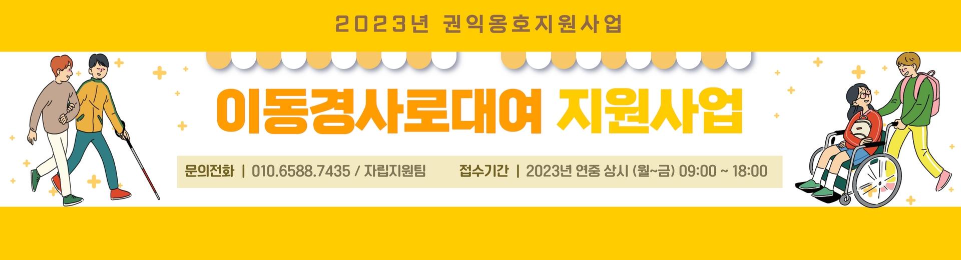 이동경사로대여지원