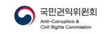 국민권익위원회