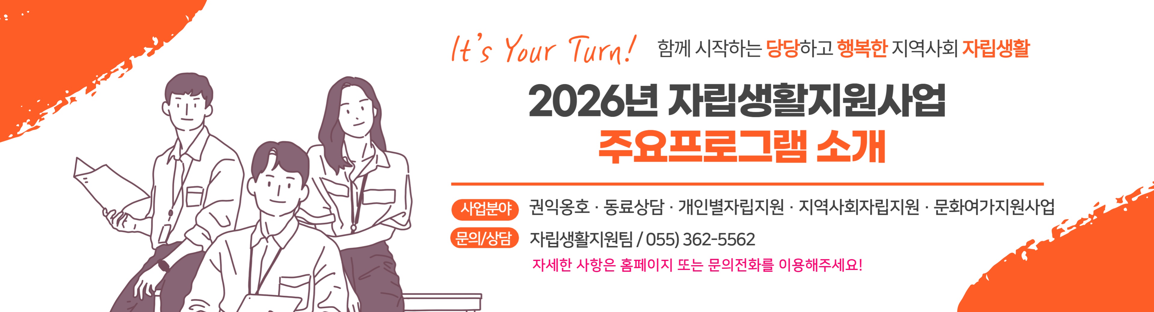 2026년 자립생활지원사업소개