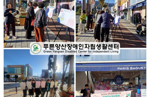 장애인식개선캠페인