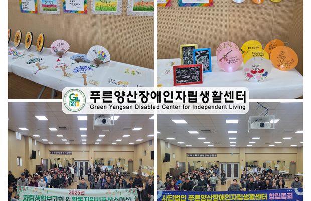 2025녀 자립생활보고회 및 활동지원사 포상수여식&사단법인창립총회