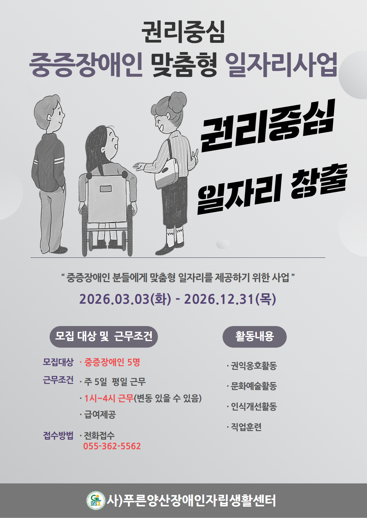 권리중심 참여자 모집 포스터