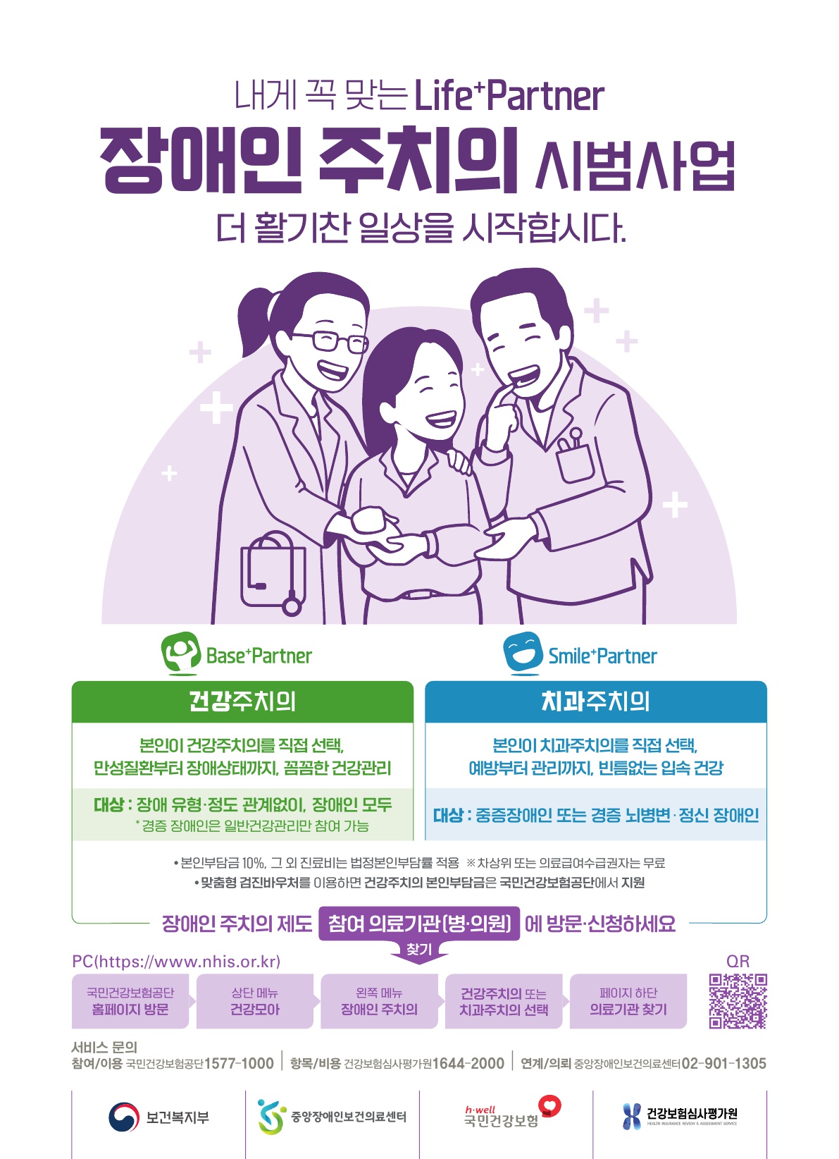 2026 장애인 주치의 포스터_1
