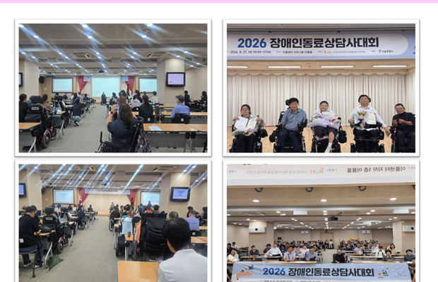 하반기 자립생활지원 [선택사업 장애인동료상담사대회]