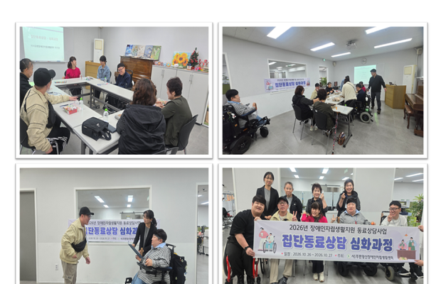 하반기 자립생활지원 [동료상담사업 집단동료상담 심화과정]
